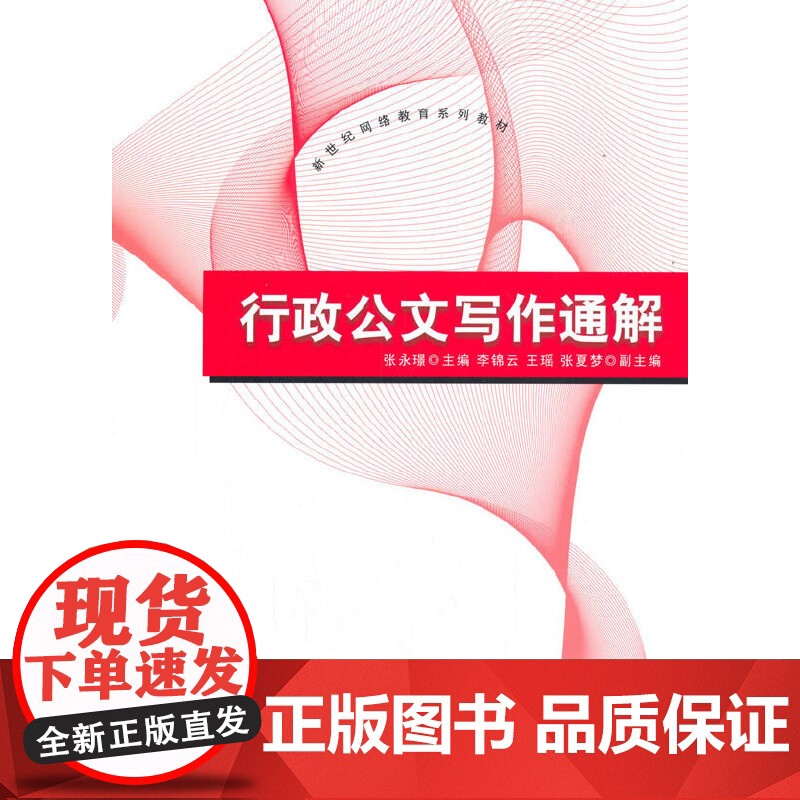 行政公文写作通解高清大图