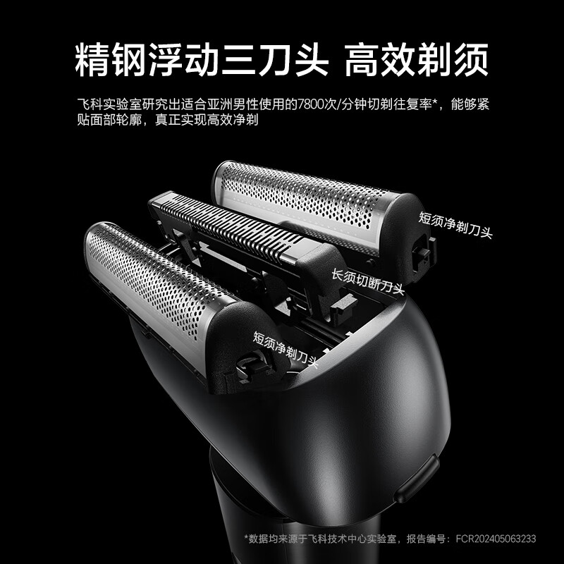 飞科电动剃须刀F005 星空灰高清大图