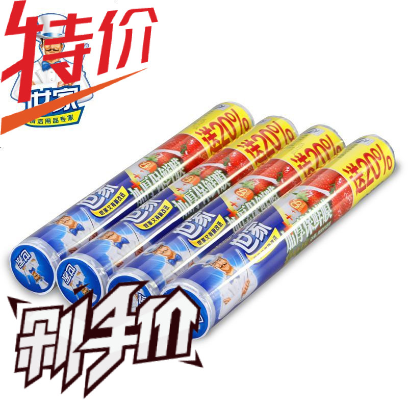 世家PE保鲜膜3至5卷装大中小厨房一次性用品冰箱冷冻日用食品保鲜