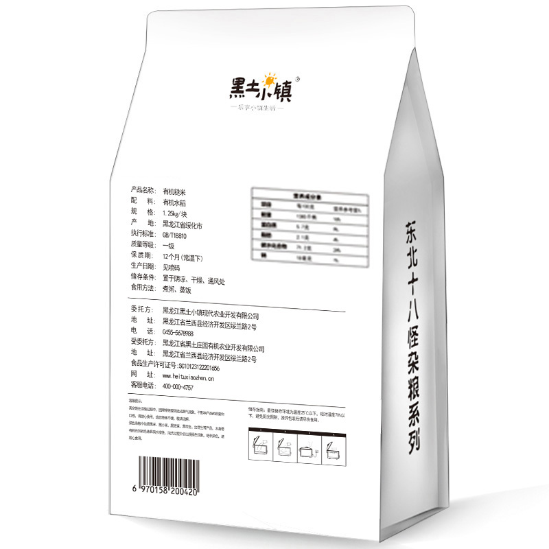 黑土小镇 有机糙米1.25kg真空装 东北五谷杂粮 粗粮 煮粥蒸饭伴侣