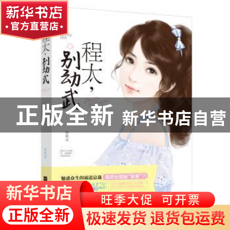 正版 程太,别动武 砂砾著 江苏凤凰文艺出版社 9787539989020 书高清大图