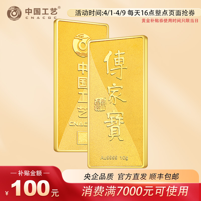 7天发货 中国工艺 传家宝黄金投资金条10g足金Au9999薄片金砖 投资收藏系列磨砂款 10克