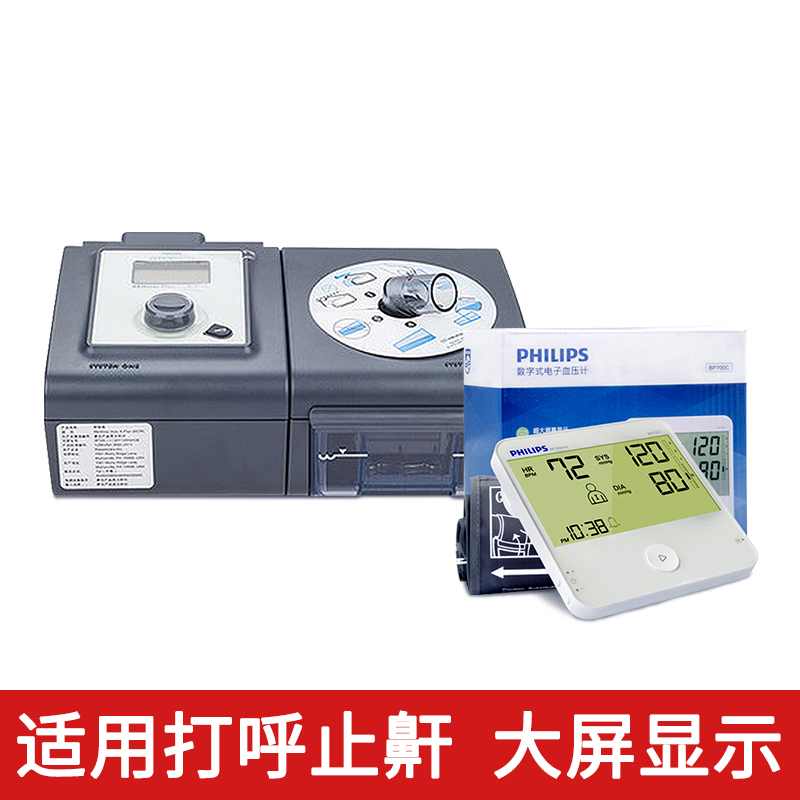 飞利浦呼吸器全自动医疗睡眠呼吸机家用止鼾器557P及电子血压计BP700C家用上臂式血压仪组合