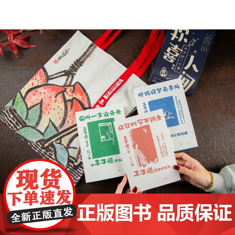 欢喜人间丰子恺人生集共3册人生若如丰子恺生活处处皆可爱猫叫一声夜未央+好花时节不闲身:丰子恺漫画序跋集+惊残好梦无寻处