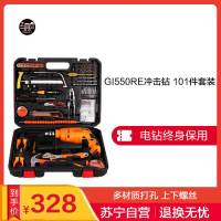 [苏宁自营] 工具家 家用冲击钻套装 电动工具 / 电钻 / 电动螺丝刀 GI550RE-Win