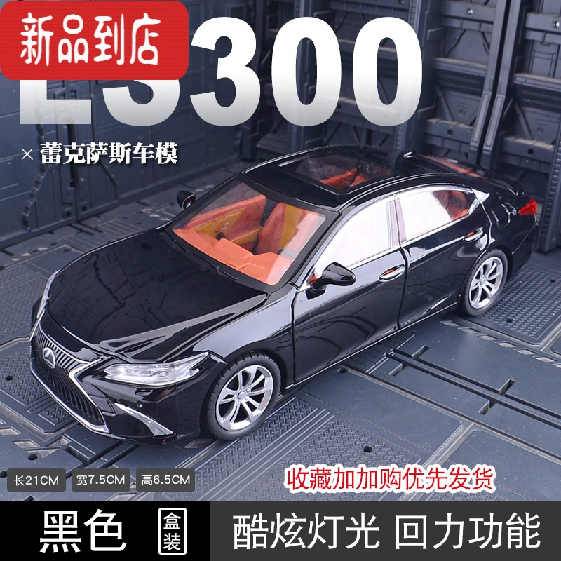 真智力1:24雷克萨斯ES300公路闪电合金车模型轿车玩具车收藏摆件送男孩
