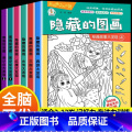 【女孩推荐 6本】四大名著(困难)+超级美少女(初级) 【正版】全套20册隐藏的图画找东西的图画书高难度幼儿童6-西东的