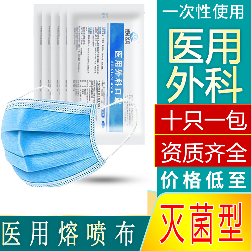 [100只]一次性环氧乙烷杀菌医用外科口罩便携装[每十只一个包装]