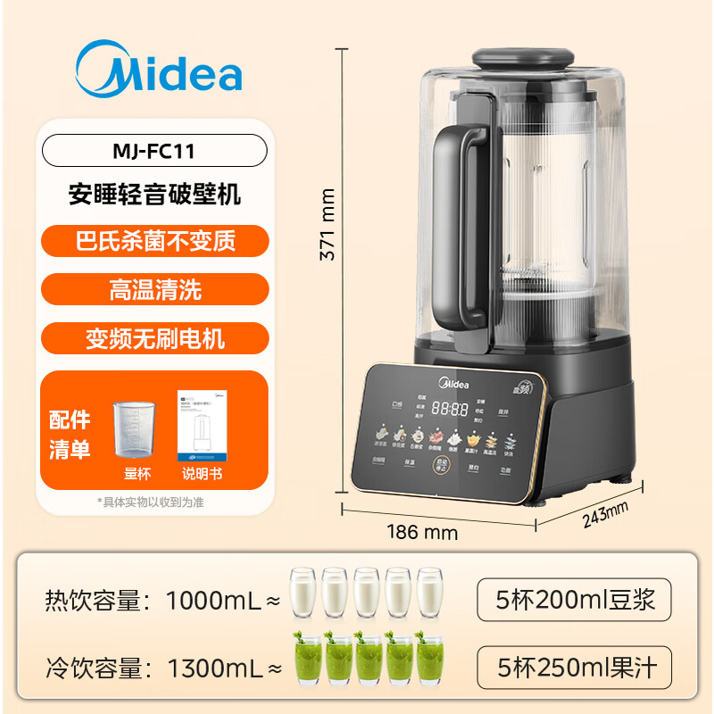 美的(Midea)安睡系列破壁机1.3L家用变频800W自清洗降噪豆浆机 MJ-FC11高清大图
