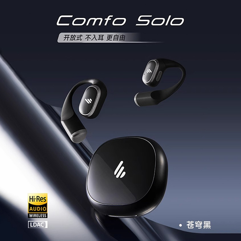 EDIFIER/漫步者 Comfo Solo 苍穹黑