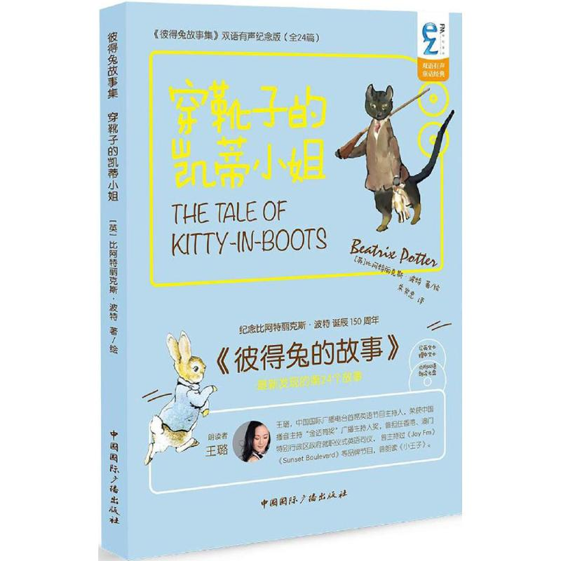 醉染图书穿靴子的凯蒂小姐9787507837957高清大图