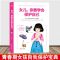 青春期女孩的私房书 青春期女孩的私房书女儿你要学会保护自己女生必读书正版教育书籍