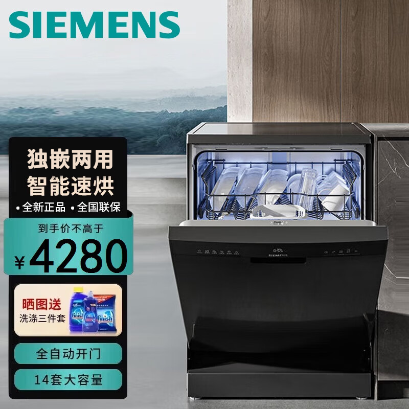 西门子洗碗机全能舱独嵌两用自动开门精准涡流洗14套智能烘干SJ23EB00KC高清大图