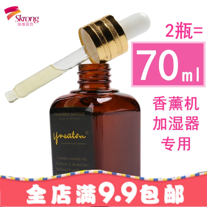 酒店加湿器香薰精油专用 家用卧室内香薰灯炉熏香水溶性植物精油