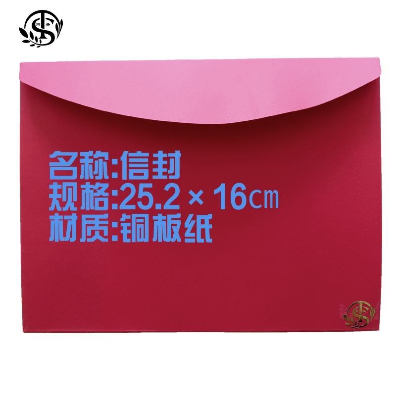 同盛 信封定制 25.2*16cm 张高清大图