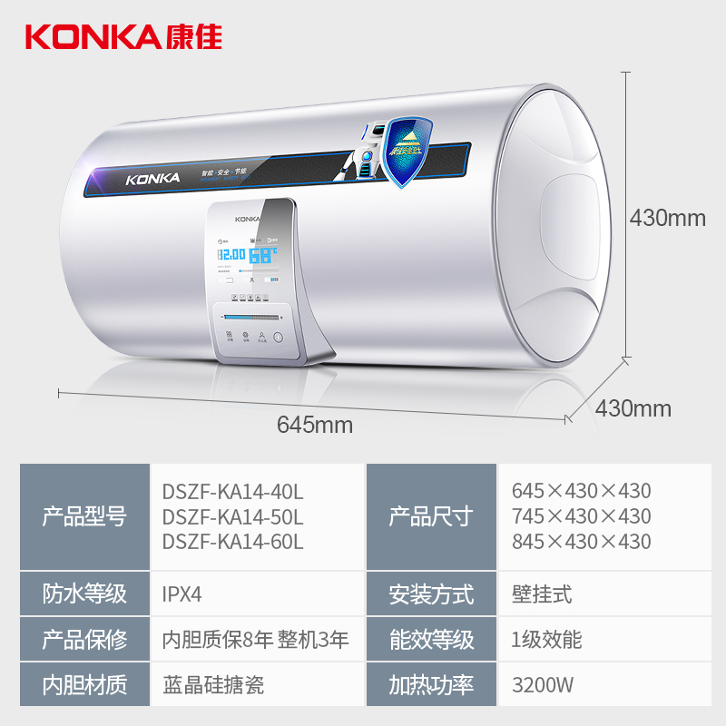 康佳(KONKA) 电热水器 一级能效 储水式 节能速热 家用50升3200瓦 DSZF-KA14