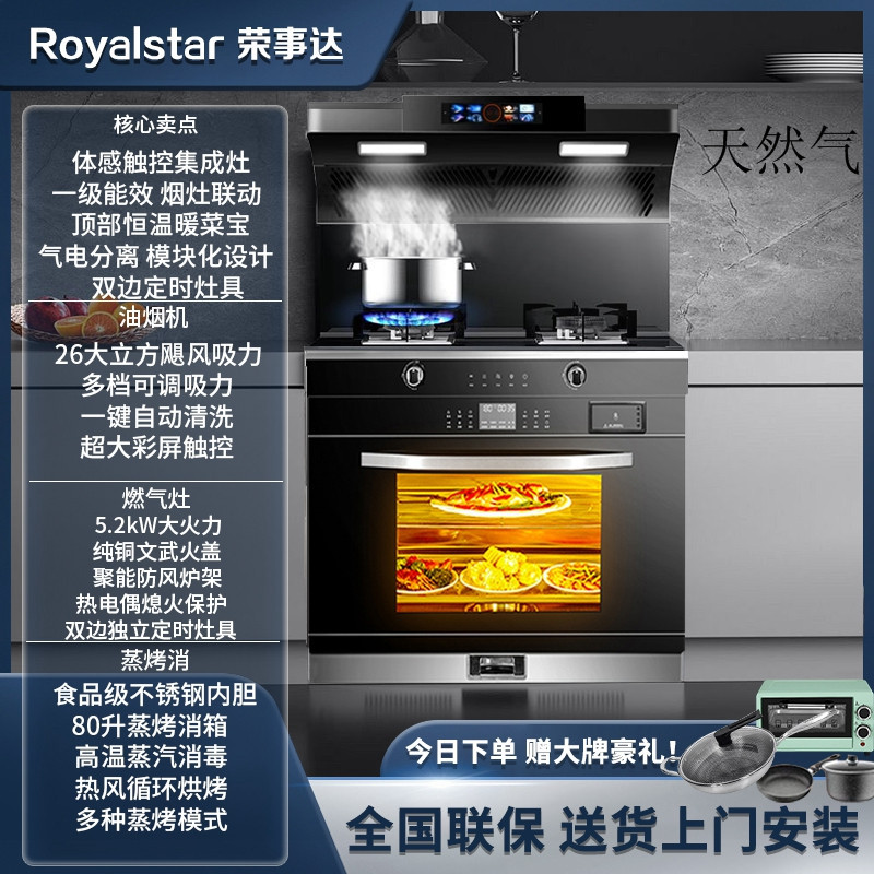 荣事达集成灶蒸烤箱消毒柜一体灶家用蒸烤一体机十大品牌排名2361高清大图