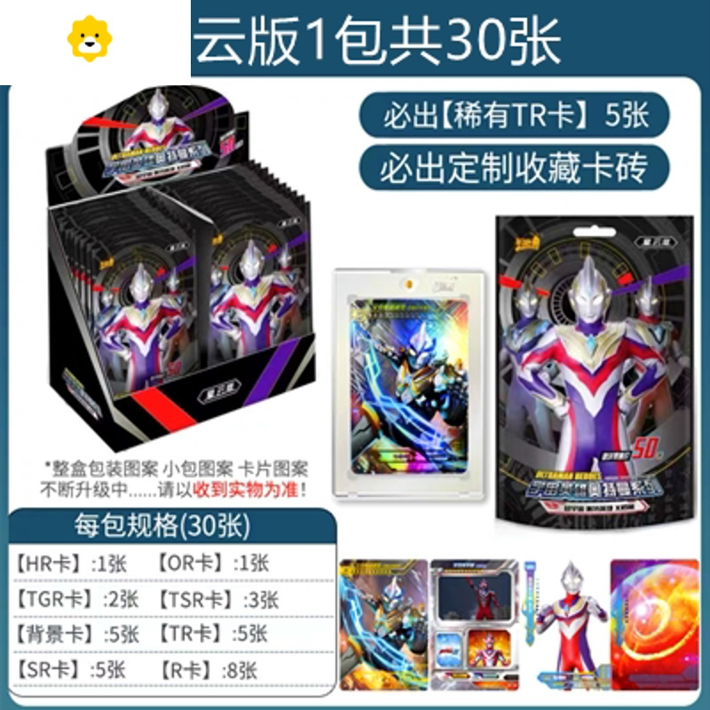 真智力卡片特利迦金卡透明3d卡全套卡牌收藏册 [第三弹]星云版1包30张动漫