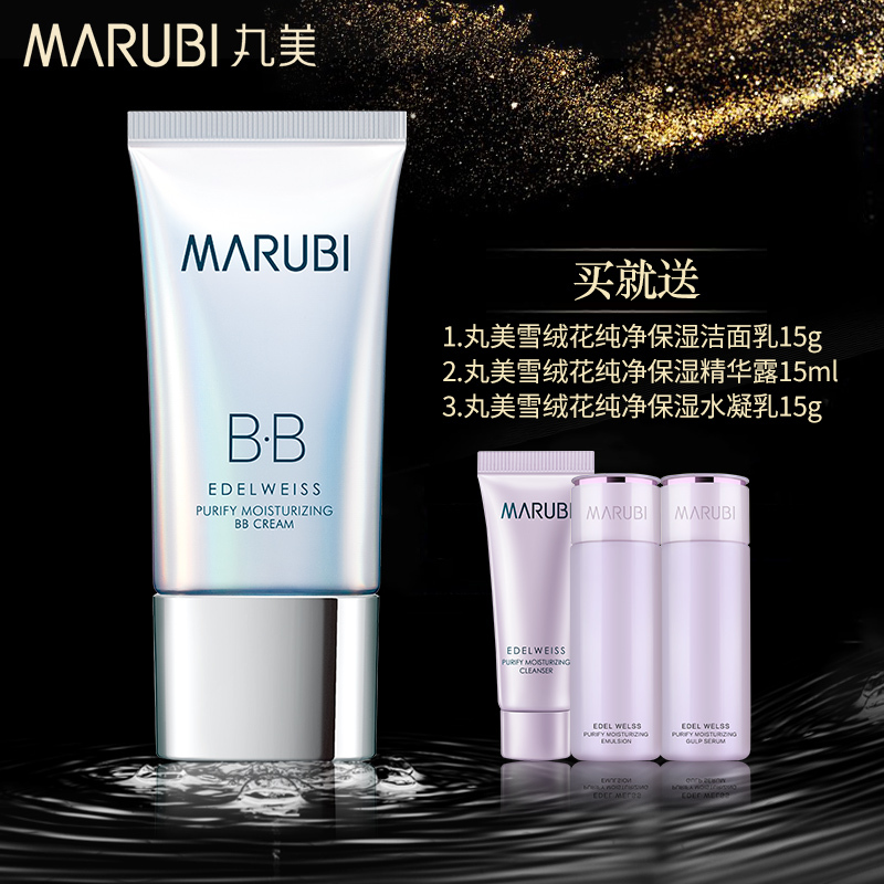 MARUBI丸美BB霜 雪绒花纯净保湿修颜霜40g 裸妆遮瑕强保湿补水提亮肤色粉底液男女学生面部护理护肤彩妆官方旗舰店