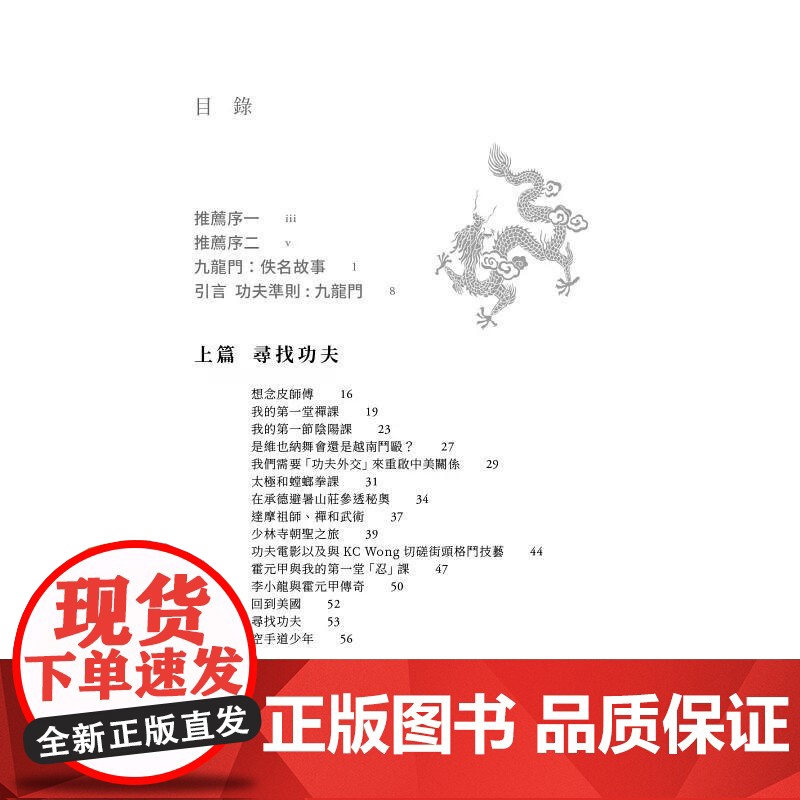 [港台原版] 九龙门:寻找功夫 龙安志 香港中和出版高清大图