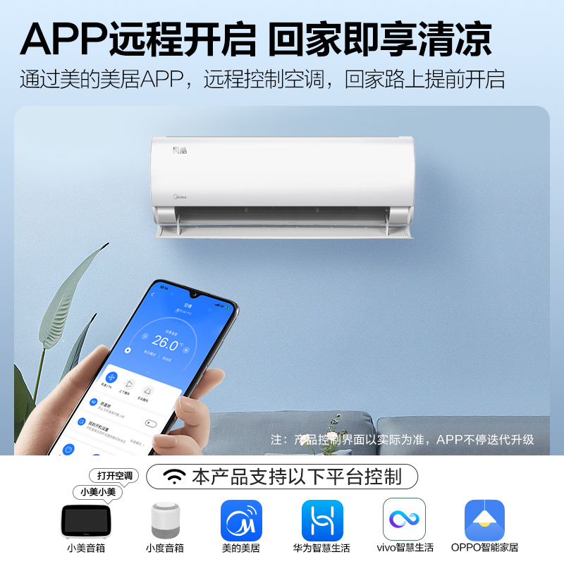 美的(Midea)空调KFR-26GW/N8XHC3挂机大风口风酷大1匹壁挂式三级变频冷暖手机智控家用节能可除湿自清洁