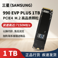990 EVO PLUS固态硬盘