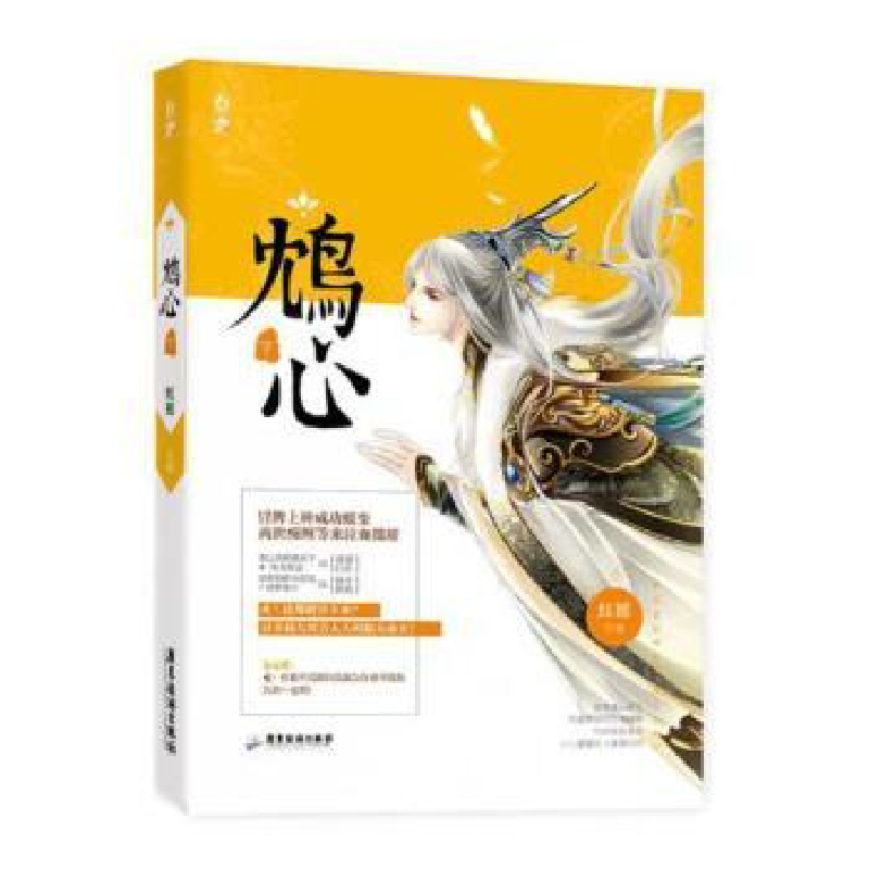 诺森鸩心:下红摇著9787557004064广东旅游出版社