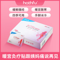 哈斯福痛经贴 4片装暖宫贴宫寒痛经大姨妈痛调理痛经神器月经贴 膏药(器械)