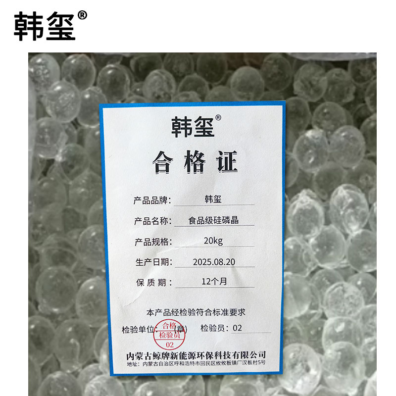 韩玺 食品级硅磷晶 净水剂硅灵晶 除垢剂阻垢剂 20Kg/箱高清大图