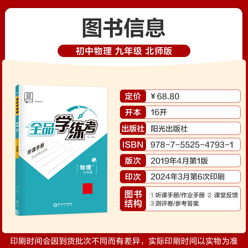 物理 九年级 [正版]学练考 物理 九年级上下 全一册 北师版BS9年级教程同步练习册 初三检测试 必刷题天天练 202