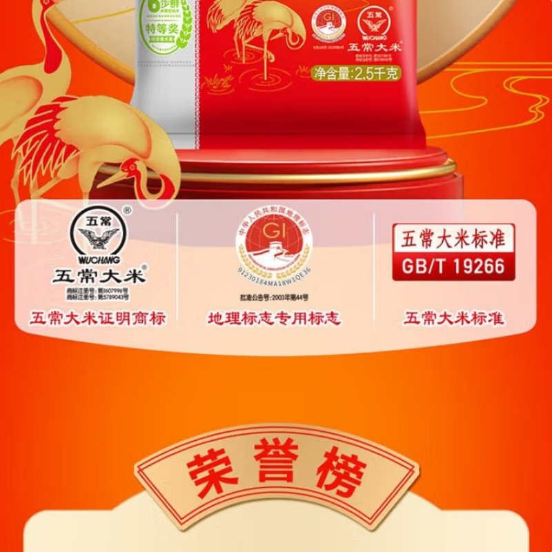 金龙鱼 五常大米 东北大米 天赋五常 6步鲜 5斤高清大图