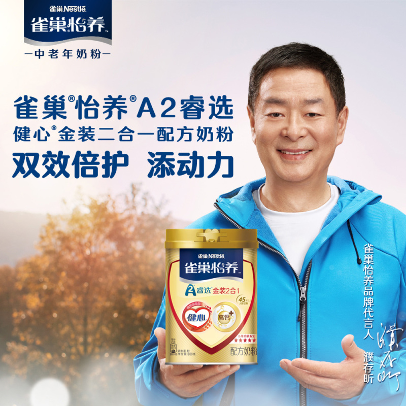 雀巢中老年奶粉怡养健心金装2合1高钙罐装800g听装牛奶粉