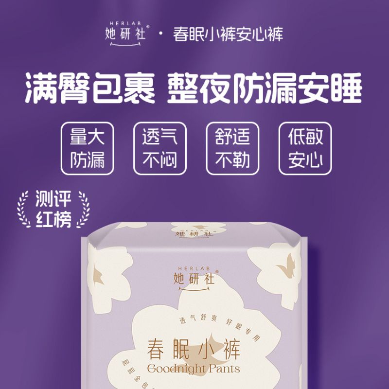 她研社春眠小裤 3条×3包共9条(XL码)