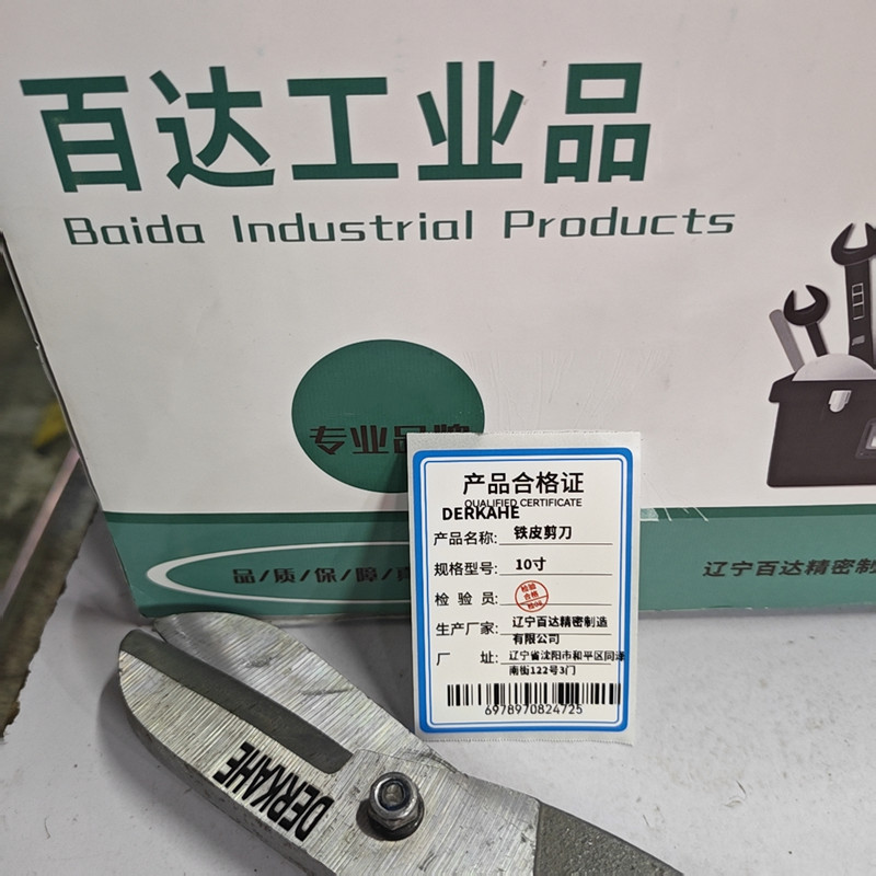 DERKAHE 铁皮剪刀 10寸 把高清大图
