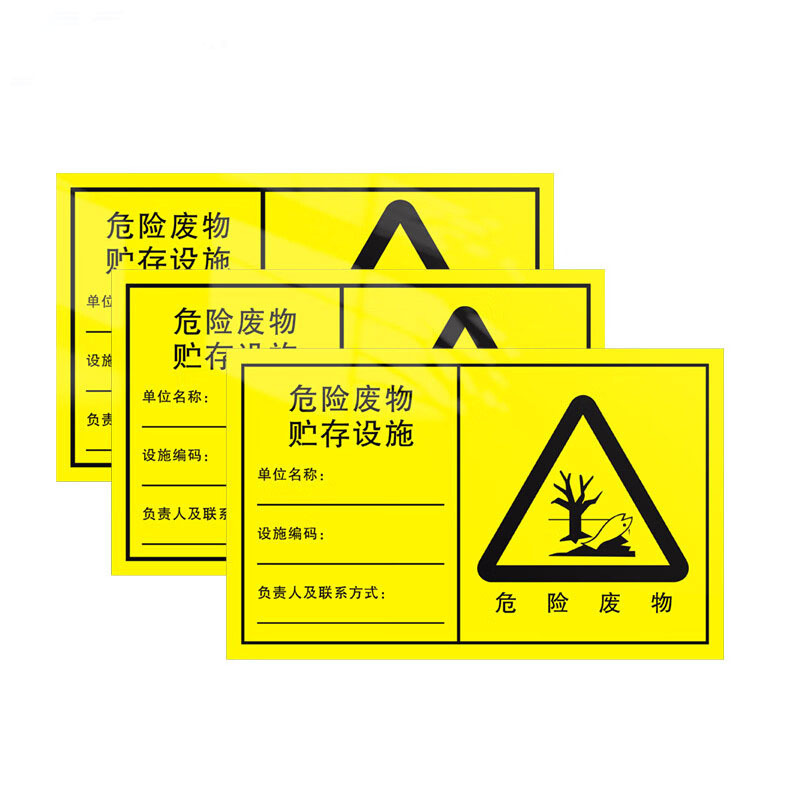 标识标牌危险废物储存设施25cm*15cm铝板泡沫背胶粘贴式1个