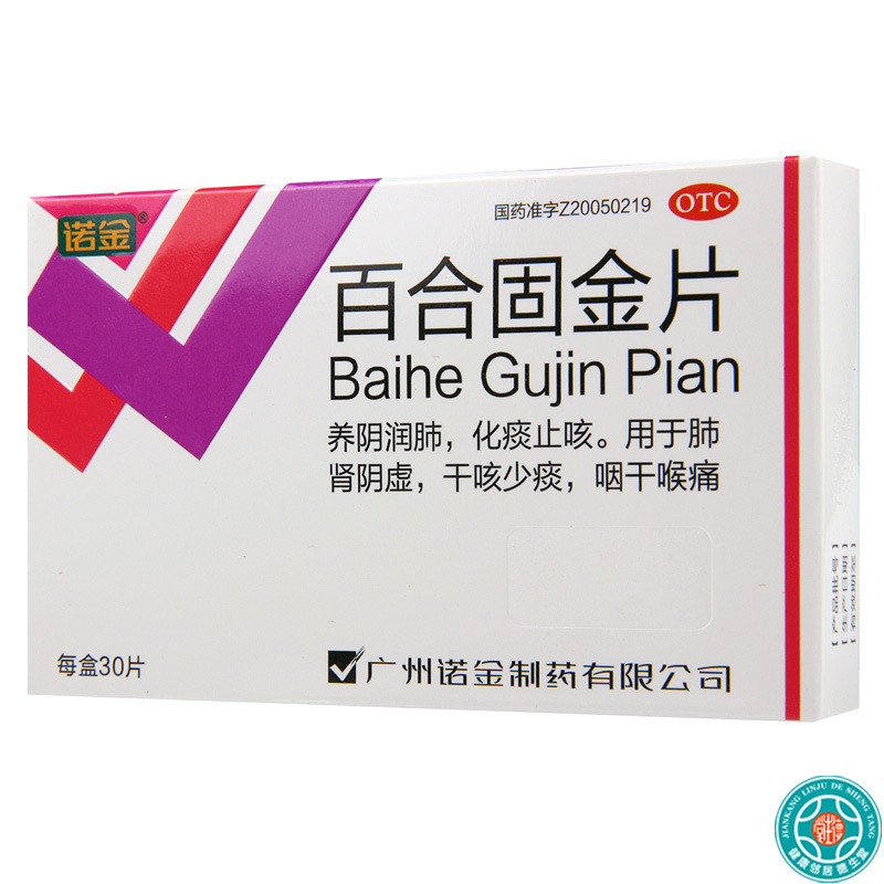 [2盒]诺金百合固金片 0.4g*30片/盒*2盒养阴润肺化痰止咳用于肺肾阴虚喉痛干咳少痰