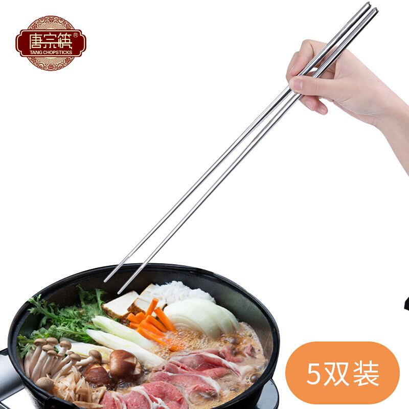 唐宗筷 304不锈钢火锅筷子5双装 加长筷子36cm 防滑防烫炸油条 长筷子 捞面筷 油炸筷 火锅筷子 C6214
