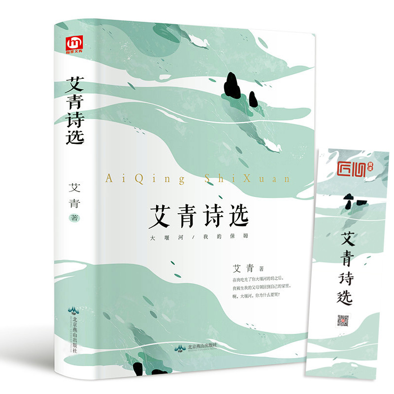 [赠考点]艾青诗选 [正版]艾青诗选九年级阅读书目艾青诗选水浒传人民教育初中生出版社青少年中学生课外阅读书籍读物 世界名高清大图