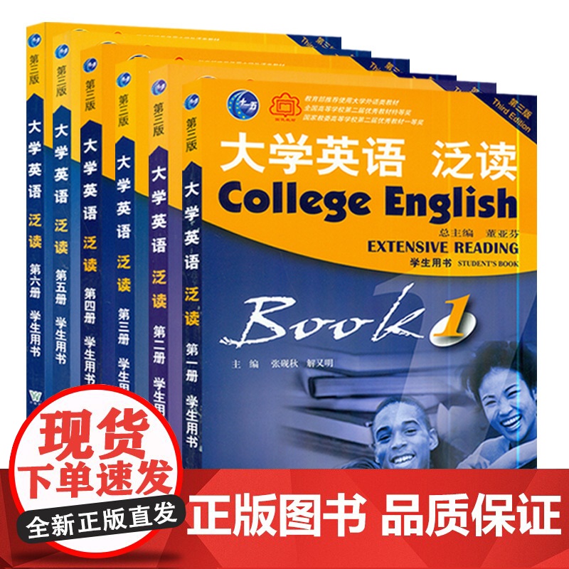 大学英语泛读1/2/3/4/5/6第一二三四五六册第三版学生用书6本套装董亚芬编著上海外语教育出版社高等学校大学英语系列高清大图