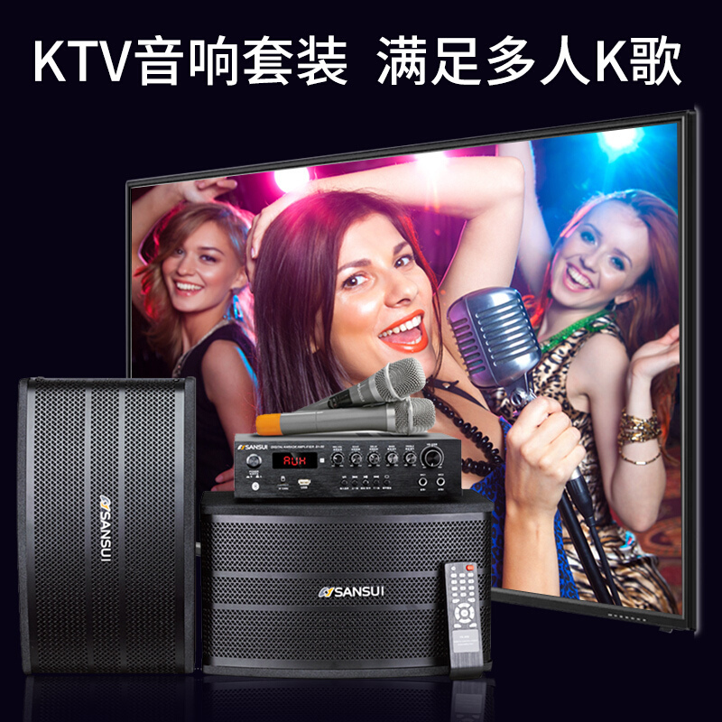 SanSui/山水SP9-08家庭KTV音响套装家用卡包功放点歌机卡拉OK无线网络wifi点唱机客厅小型唱歌k歌会议音响