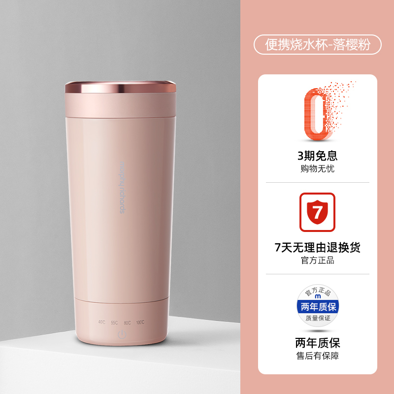 摩飞电器电热烧水壶MR6060便携式轻养杯家用自动保温小型旅行加热烧水杯养生 落樱粉