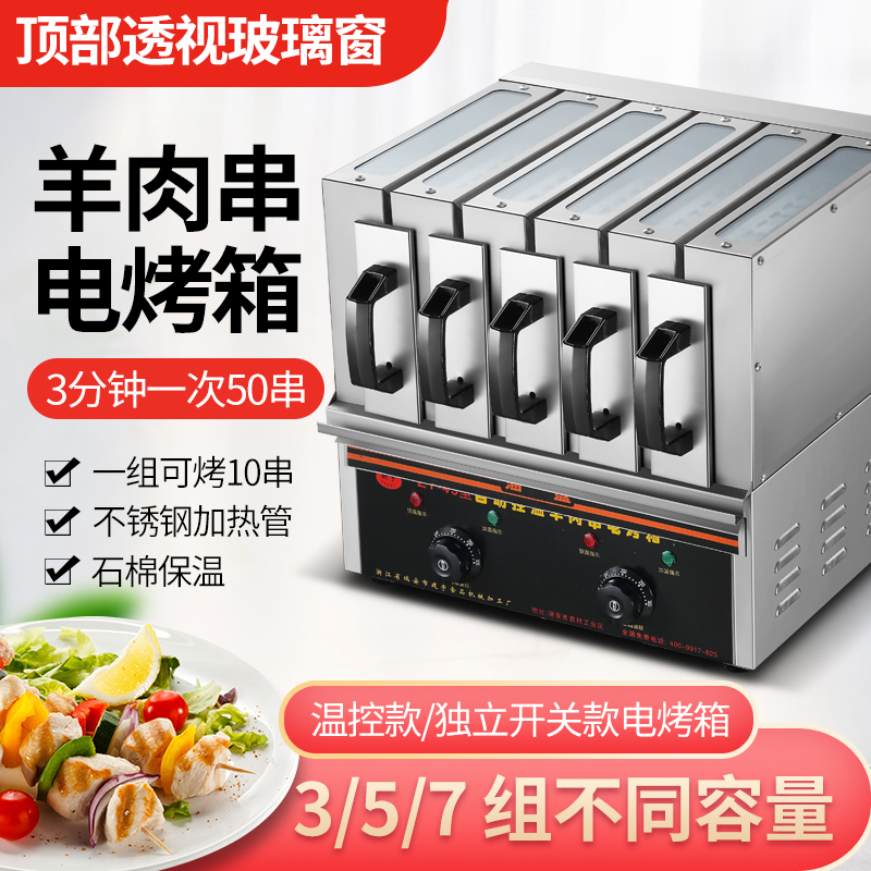 无烟羊肉串电烤箱纳丽雅商用家用烤串机抽屉式羊肉串电热烧烤炉 单组7控带油盘功率4500