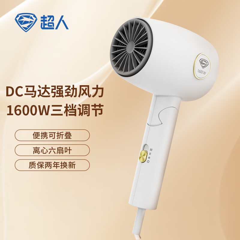 超人(SID)家用电吹风机水润负离子大风量速干便携简约吹风筒宿舍学生旅行用电吹风 1600W 折叠手柄-RD1635