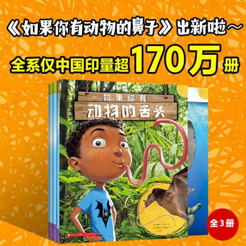 音像如果你有动物的舌头(全3册)桑德拉·马克尔