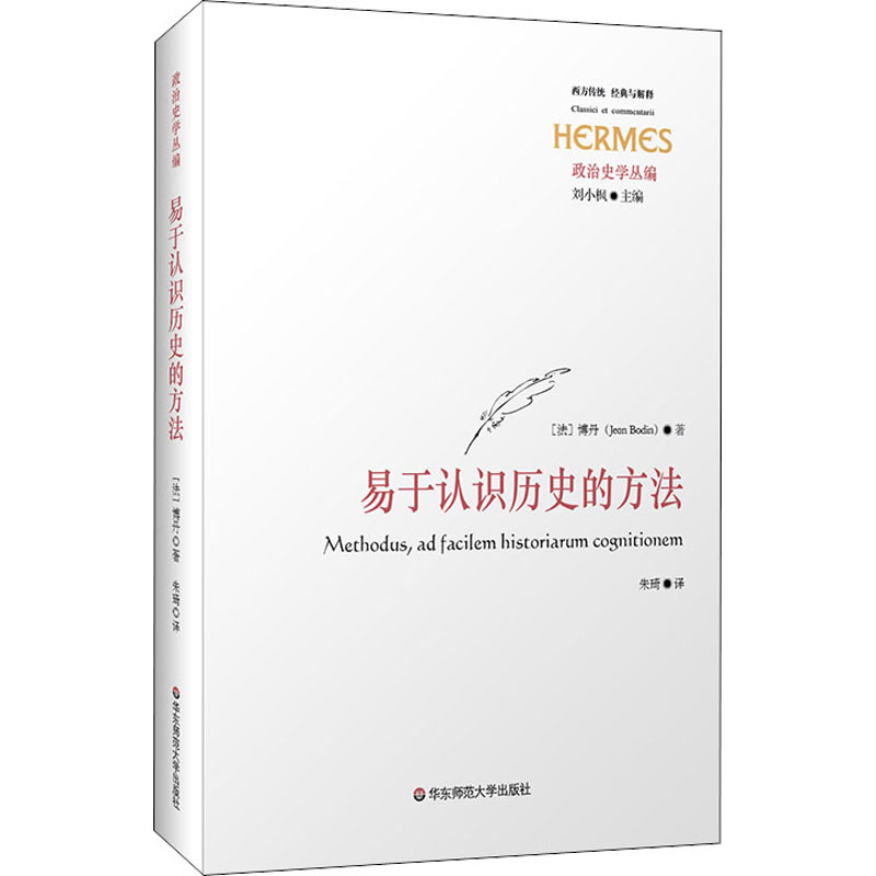 [M]易于认识历史的方法-9787576001556高清大图