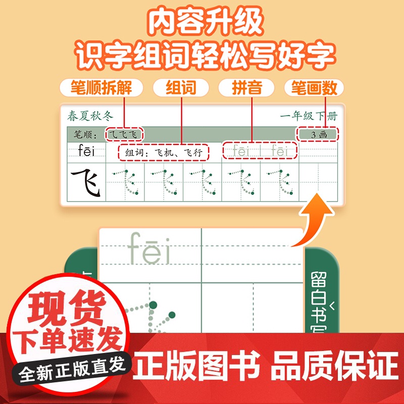 斗半匠]每日30字 一年级下册字帖 小学语文二年级人教版课本同步练字帖 下学期小学生三专用田字格生字每天一练一1下描红练高清大图