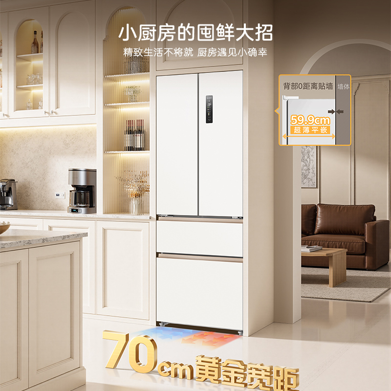 美菱(MeiLing)法式四门多门420升小确杏70cm宽小户型超薄599mm零嵌入式主动除菌独立制冰家用冷藏冷冻冰箱高清大图