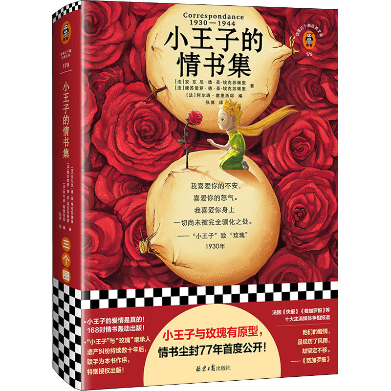 [M]小王子的情书集-9787547742495高清大图