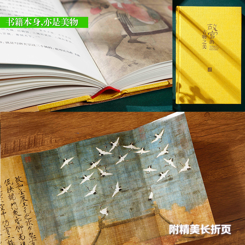 [正版]故宫的古物之美(增订本)祝勇著国家宝藏的前世今生故宫艺术的典藏读本中国好书入围作品加印十余次十余万册202高清大图