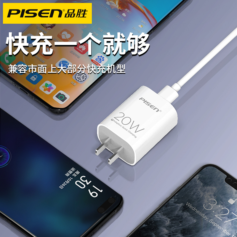 品胜苹果20W充电器套装(充电器+PD快充线2.2米)PD快充头iPhone14Plus/13/12/11/X插头数据线